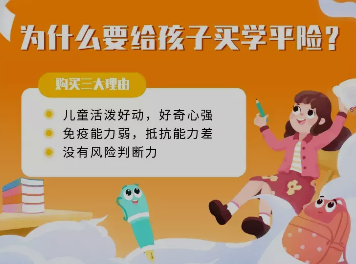 中华财少儿医疗学平险（蓝精灵）