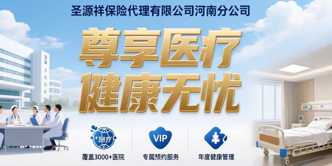 保险公司高端医疗有必要买吗?