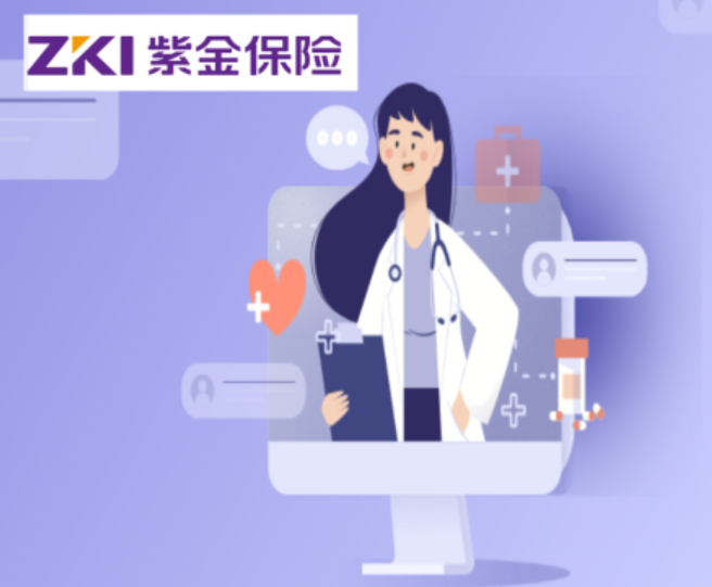 “无忧保百万医疗保险”-紫金保险