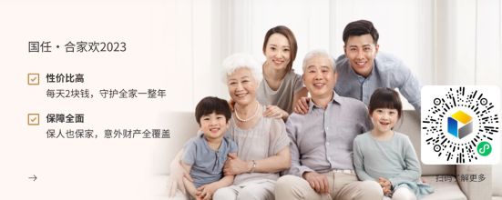 【国任财险】——合家欢保险