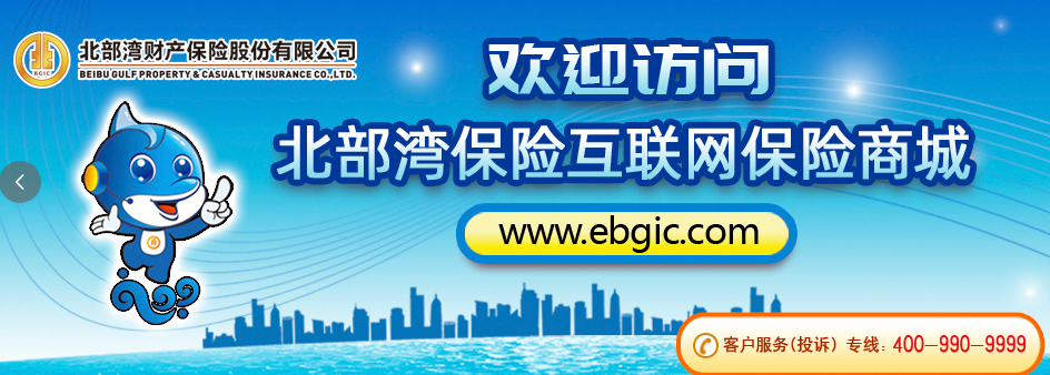 北部湾车险